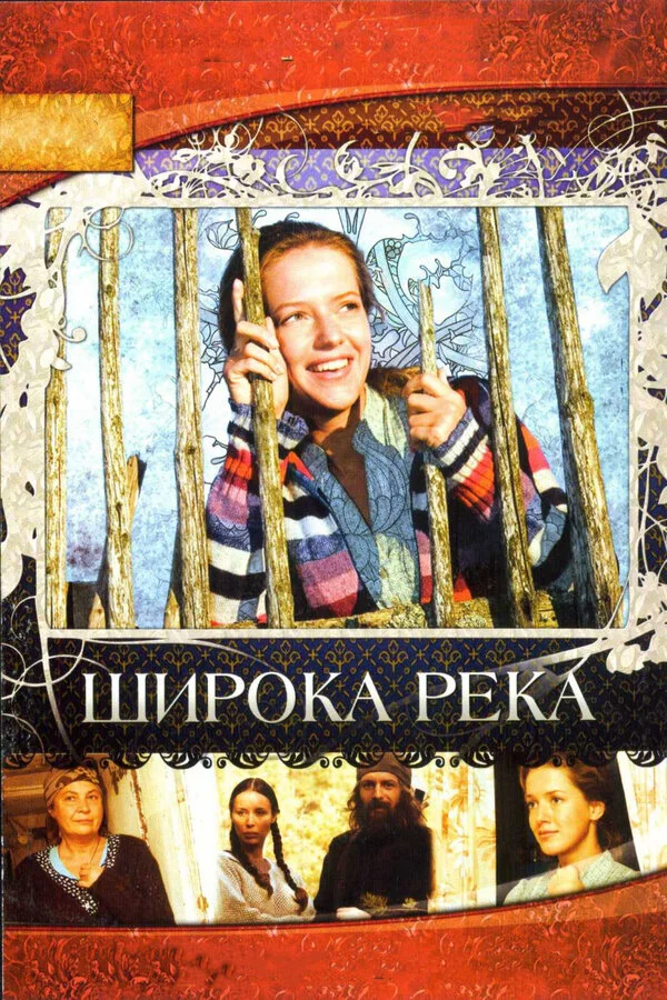 Широка река сериал 2008 смотреть онлайн бесплатно в хорошем качестве HD